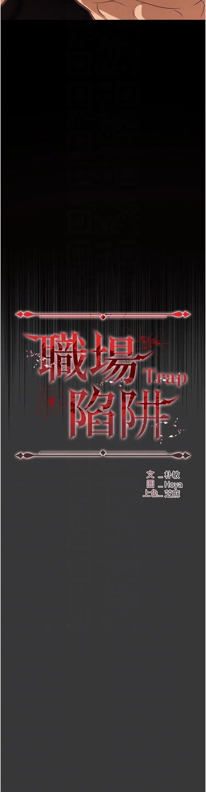 职场陷阱第80話-痛苦萬分的刑罰