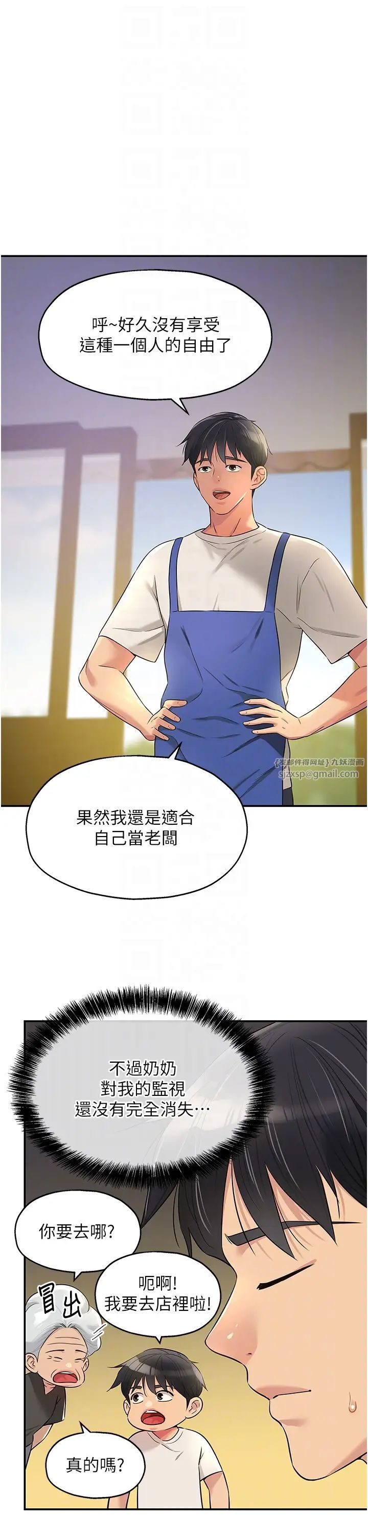 洞洞杂货店第81話-妳要我廢除洞口?!