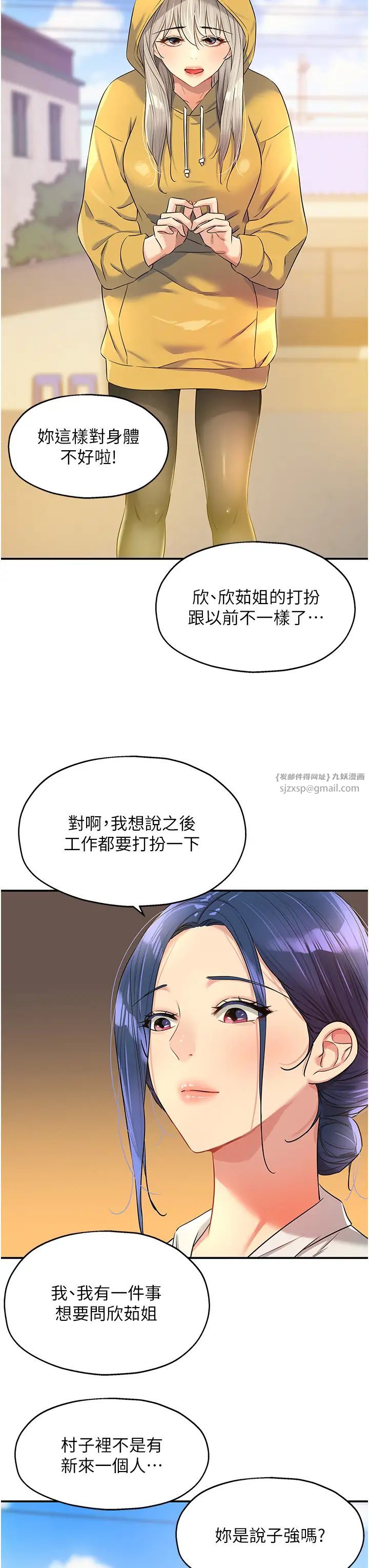 洞洞杂货店第81話-妳要我廢除洞口?!