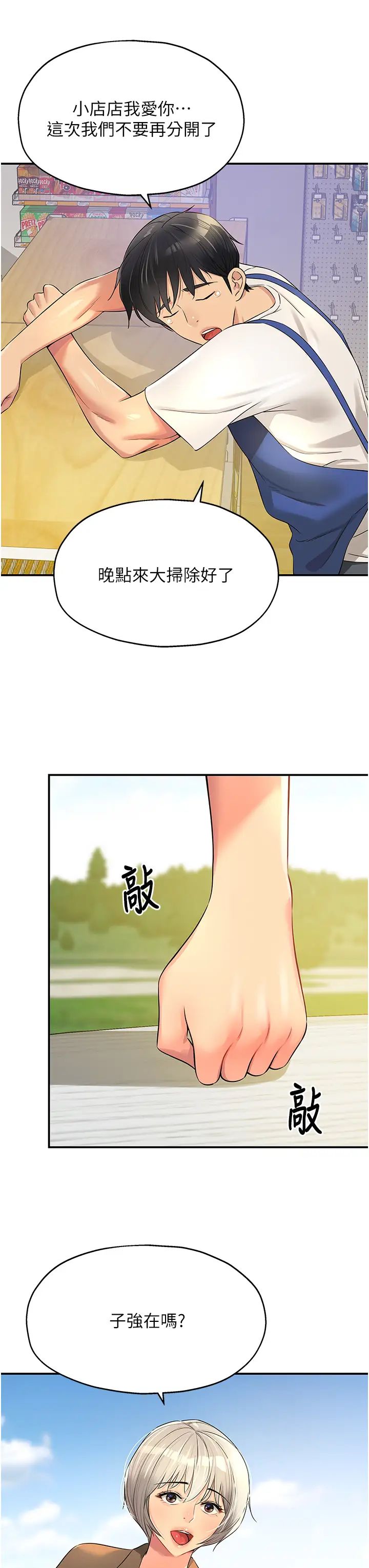洞洞杂货店第81話-妳要我廢除洞口?!