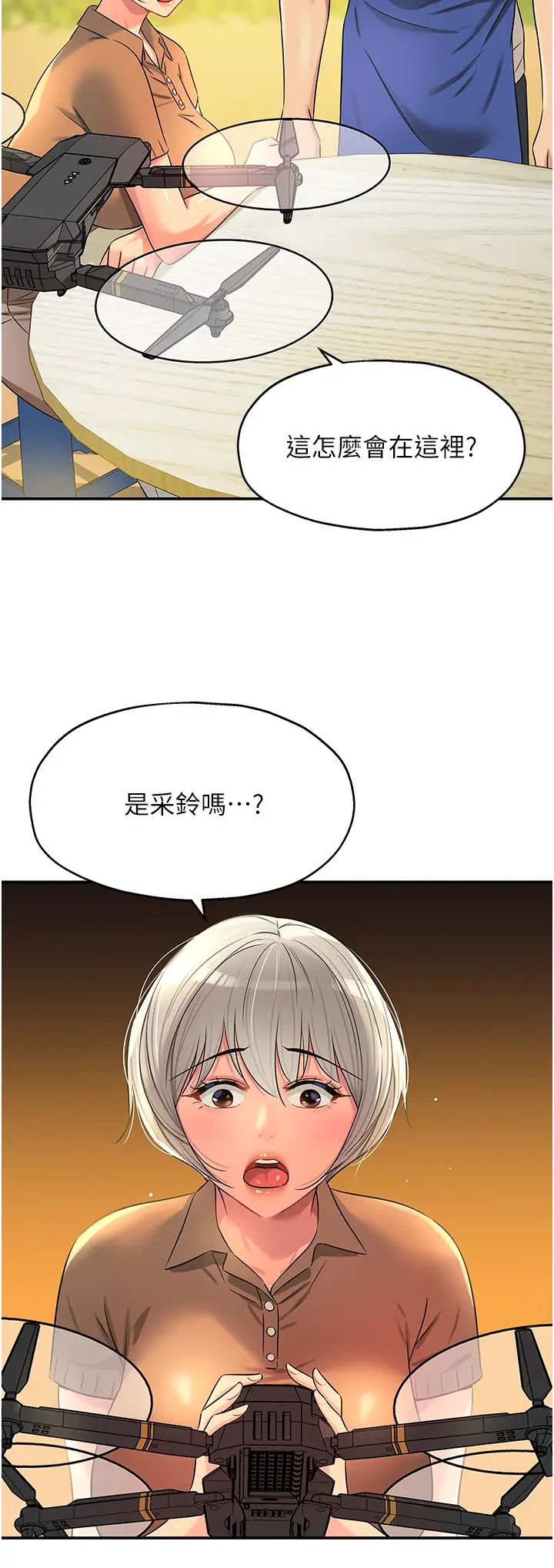 洞洞杂货店第81話-妳要我廢除洞口?!