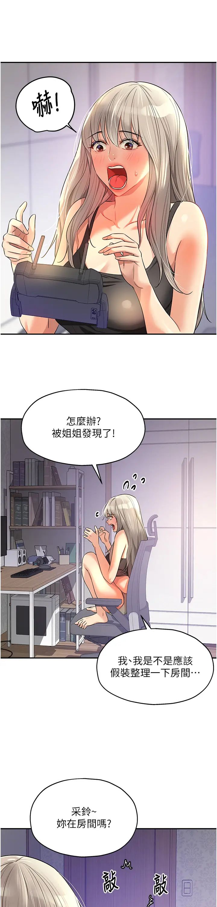 洞洞杂货店第81話-妳要我廢除洞口?!