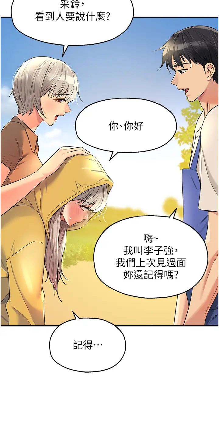 洞洞杂货店第81話-妳要我廢除洞口?!
