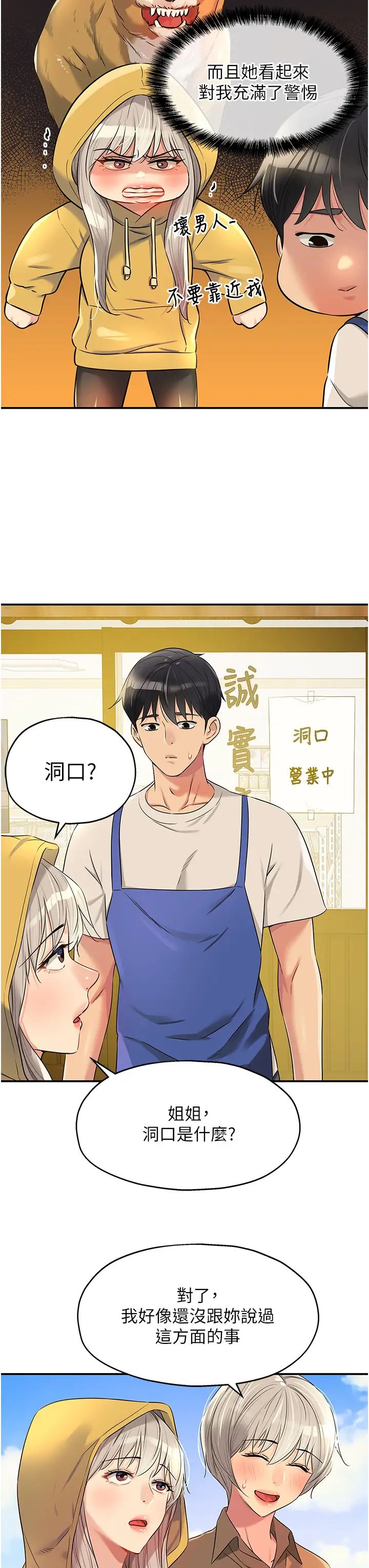 洞洞杂货店第81話-妳要我廢除洞口?!