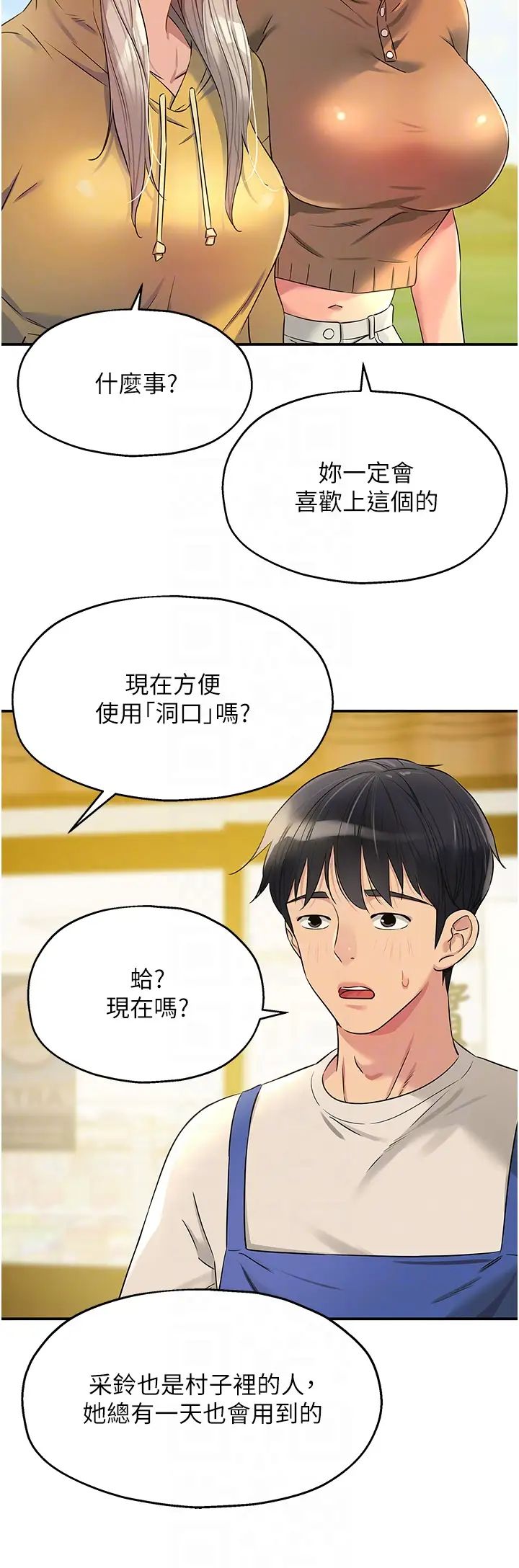 洞洞杂货店第81話-妳要我廢除洞口?!