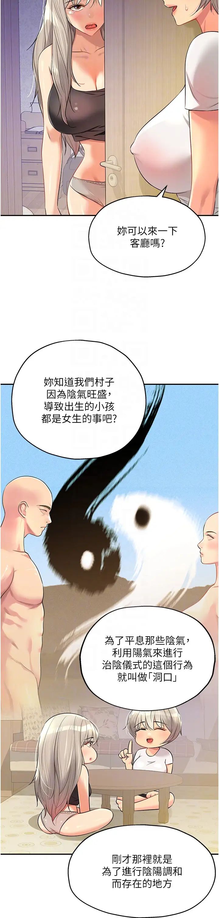 洞洞杂货店第81話-妳要我廢除洞口?!