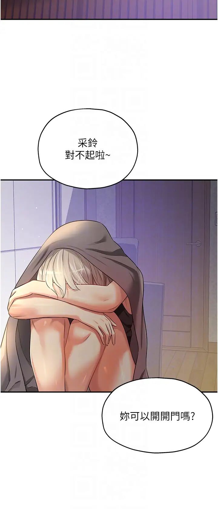 洞洞杂货店第81話-妳要我廢除洞口?!