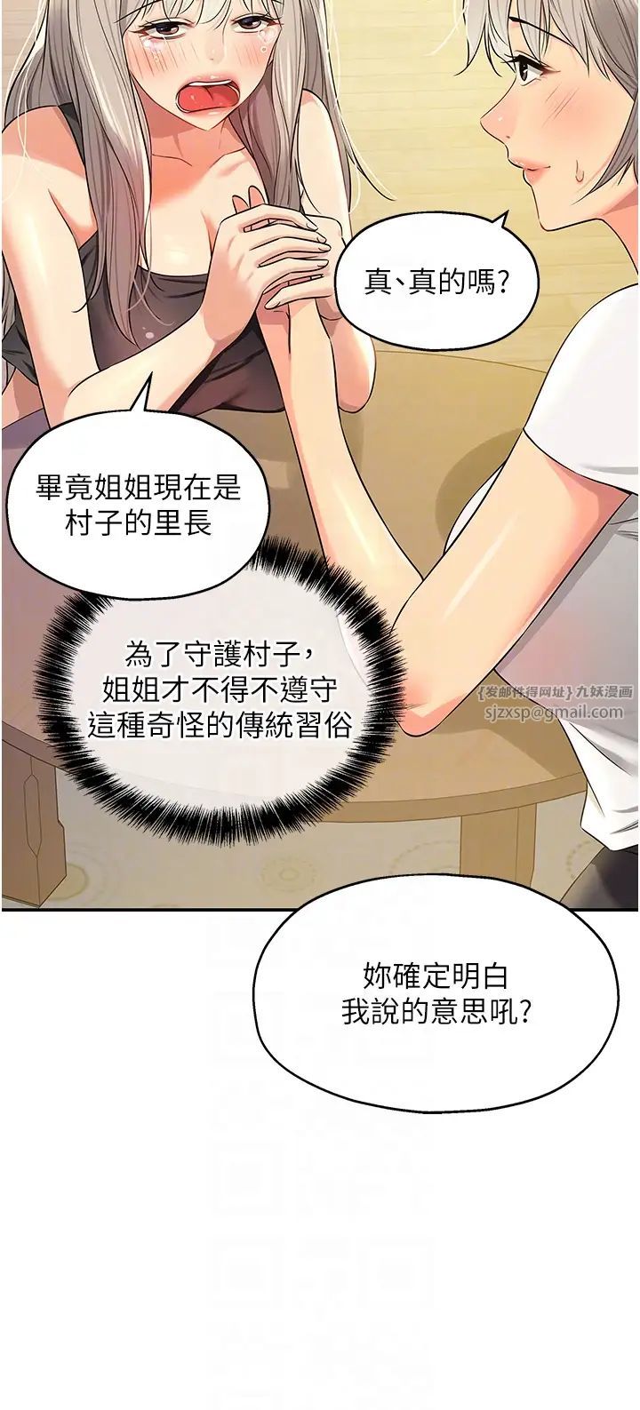 洞洞杂货店第81話-妳要我廢除洞口?!