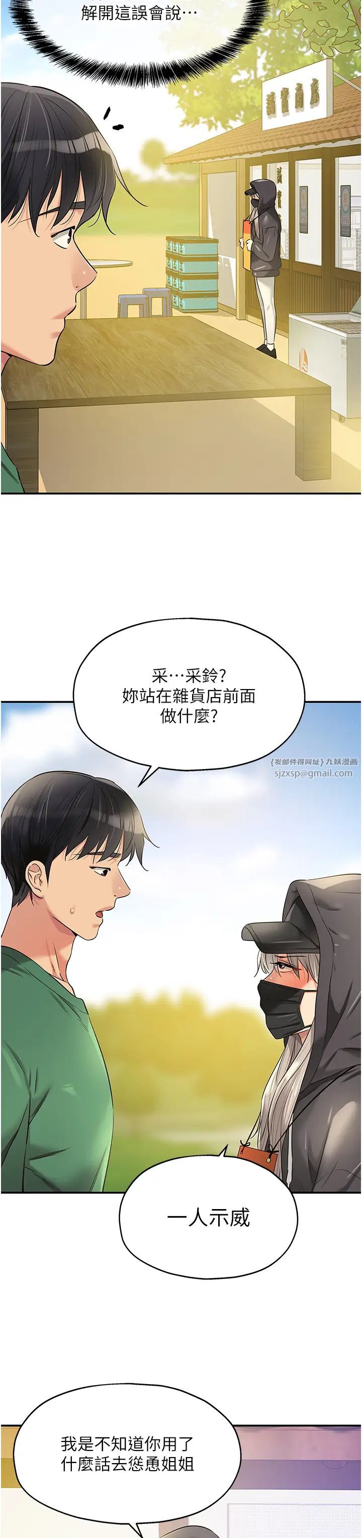 洞洞杂货店第81話-妳要我廢除洞口?!
