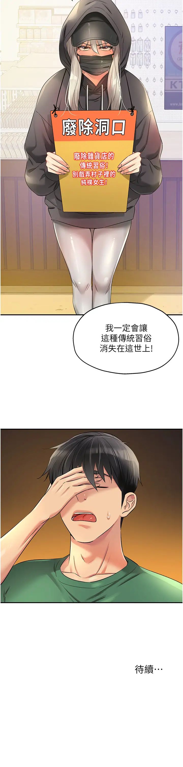 洞洞杂货店第81話-妳要我廢除洞口?!