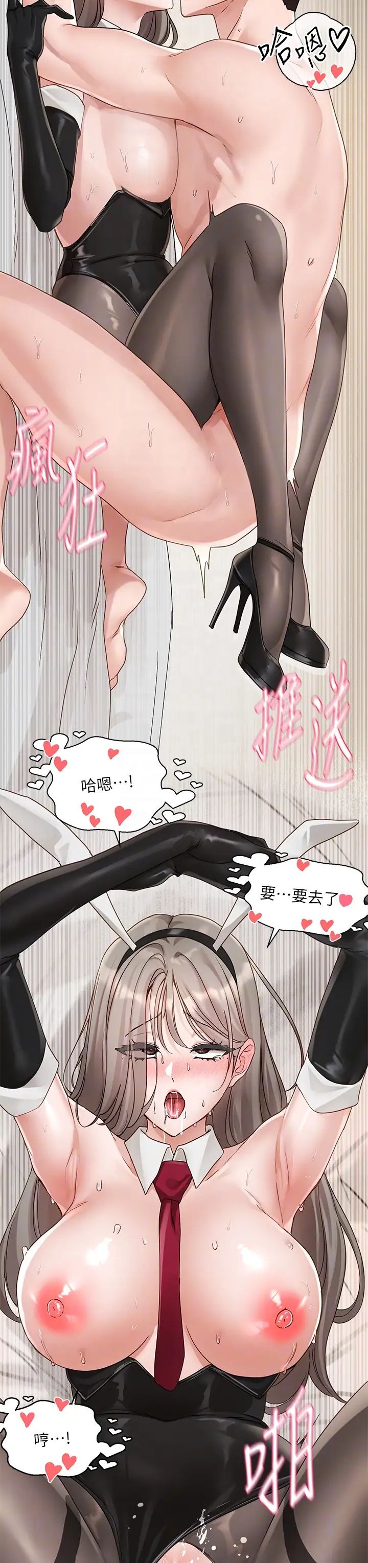 社团学姊第166話-繼續插我不準停!