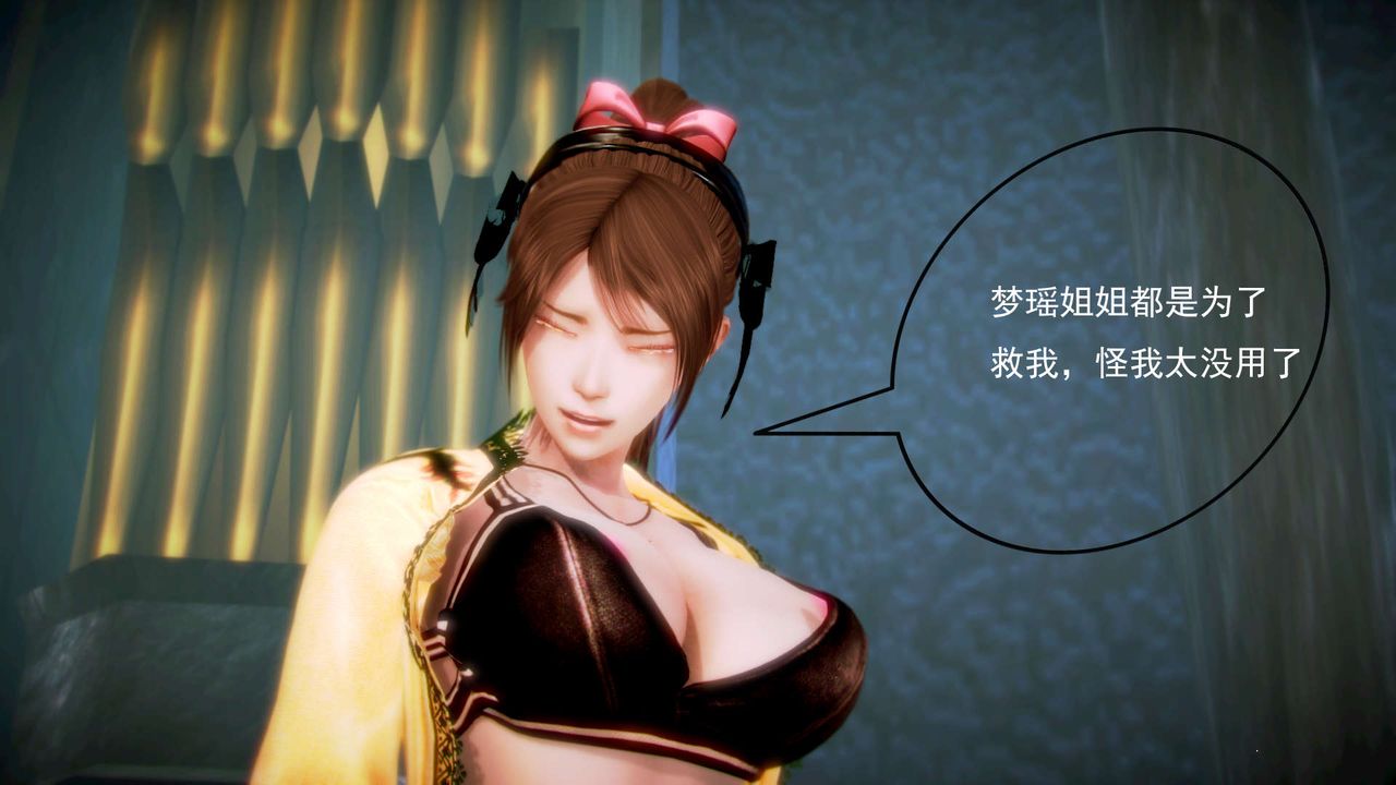 [3D]御女伏魔战记第06話