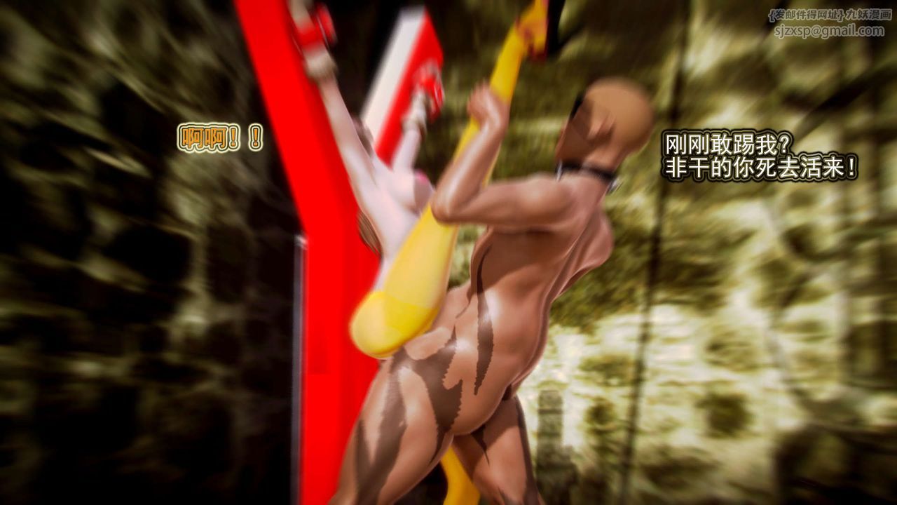 [3D]御女伏魔战记第09話