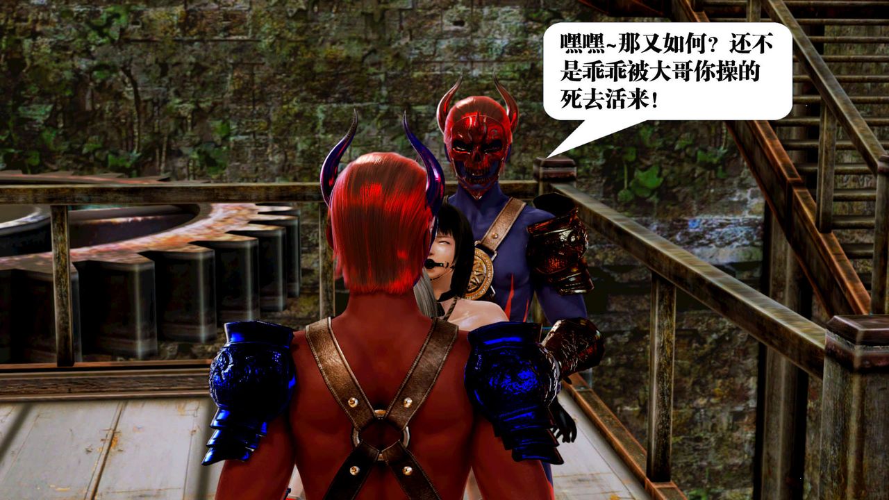 [3D]御女伏魔战记第17話