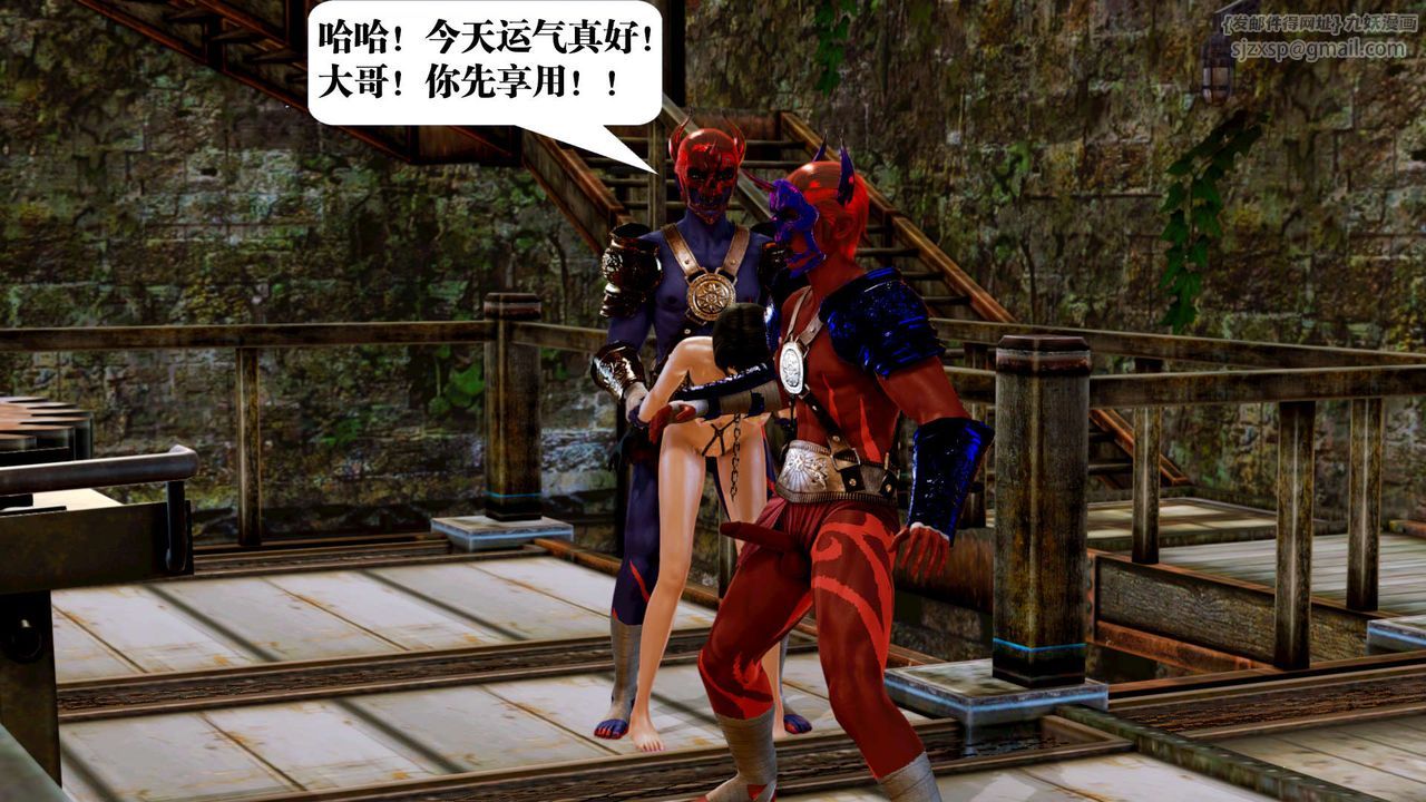 [3D]御女伏魔战记第17話