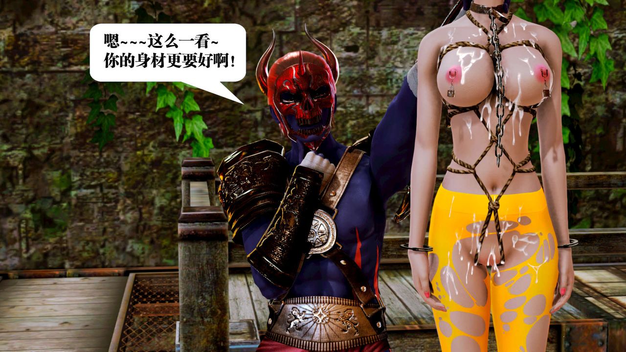 [3D]御女伏魔战记第17话