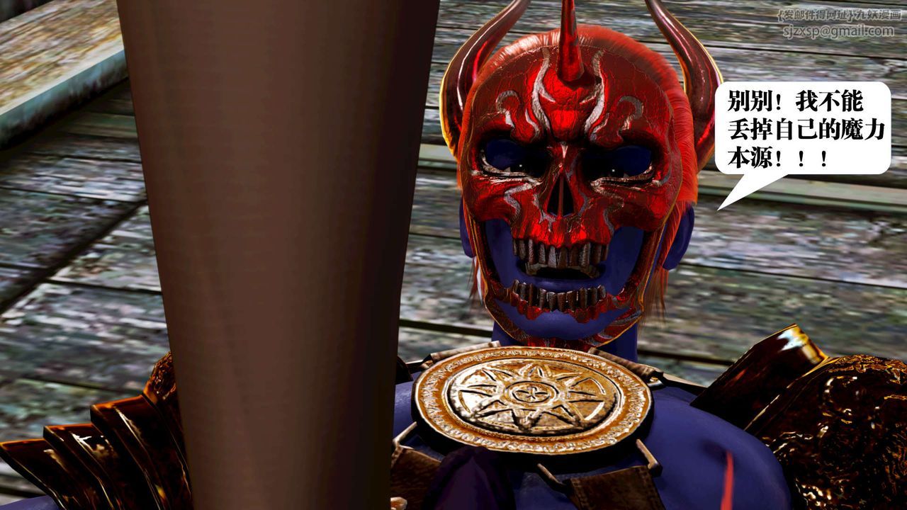 [3D]御女伏魔战记第17話