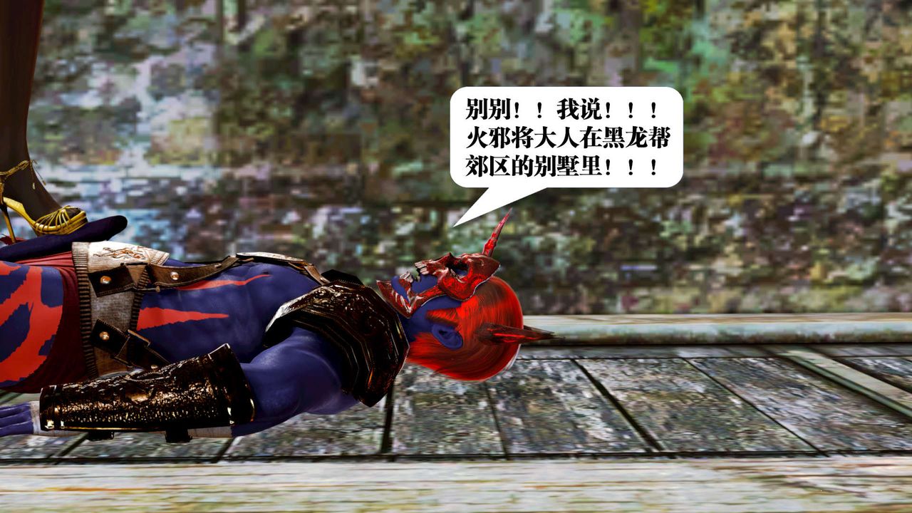 [3D]御女伏魔战记第17話