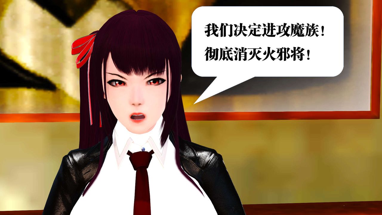 [3D]御女伏魔战记第21話