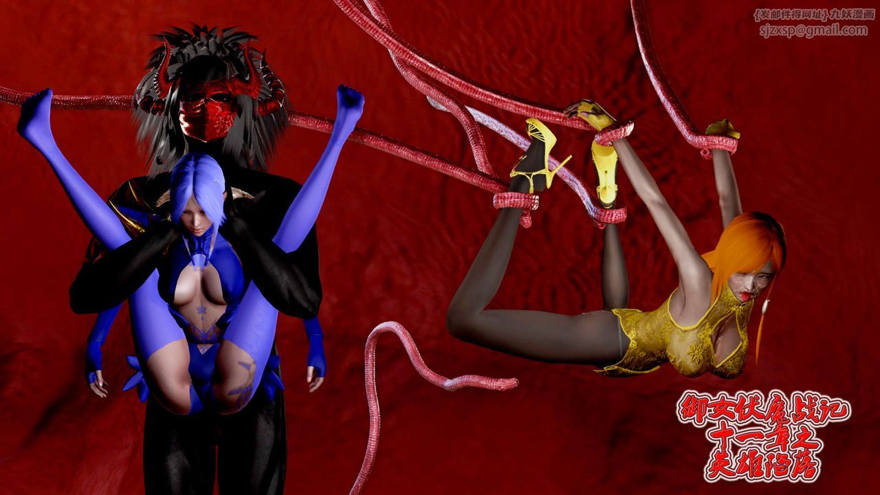 [3D]御女伏魔战记第24話