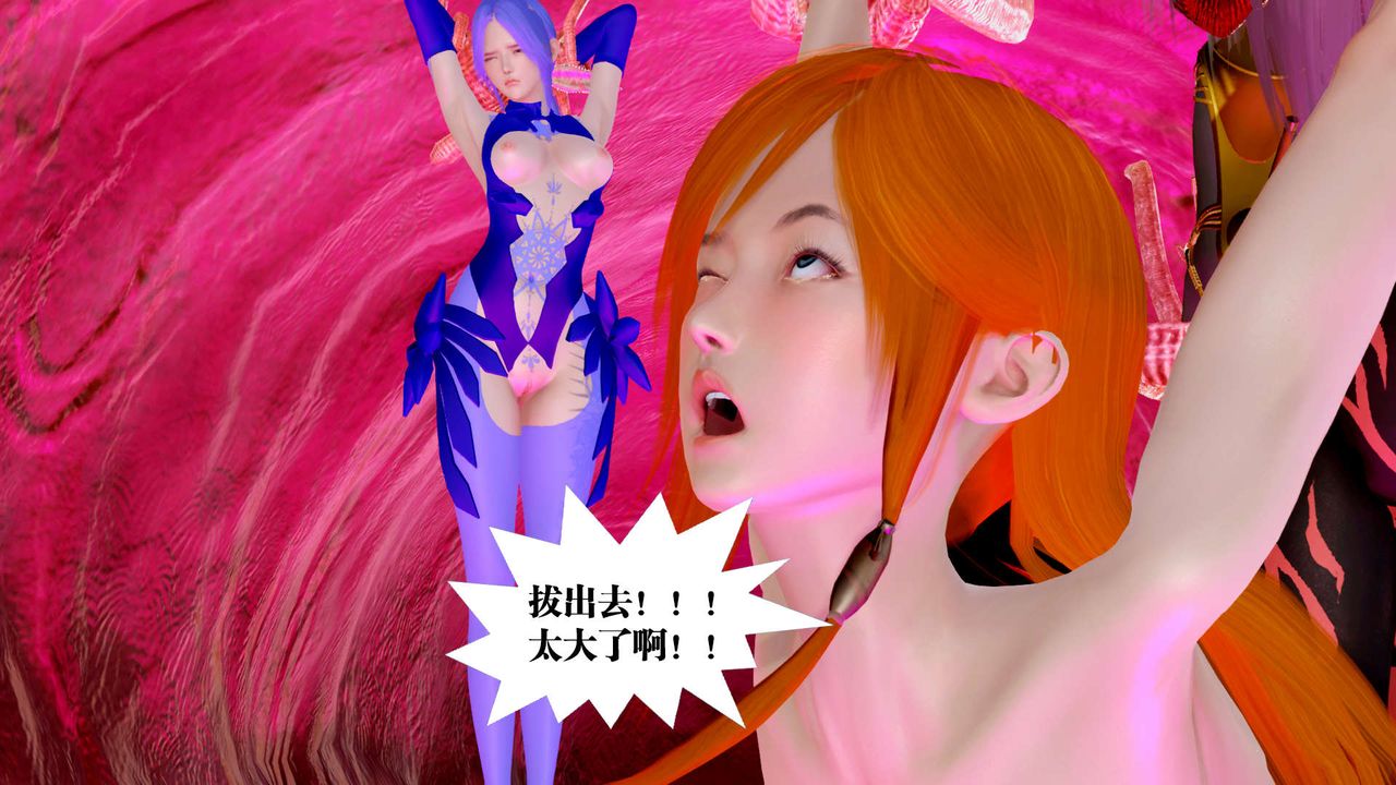 [3D]御女伏魔战记第24話