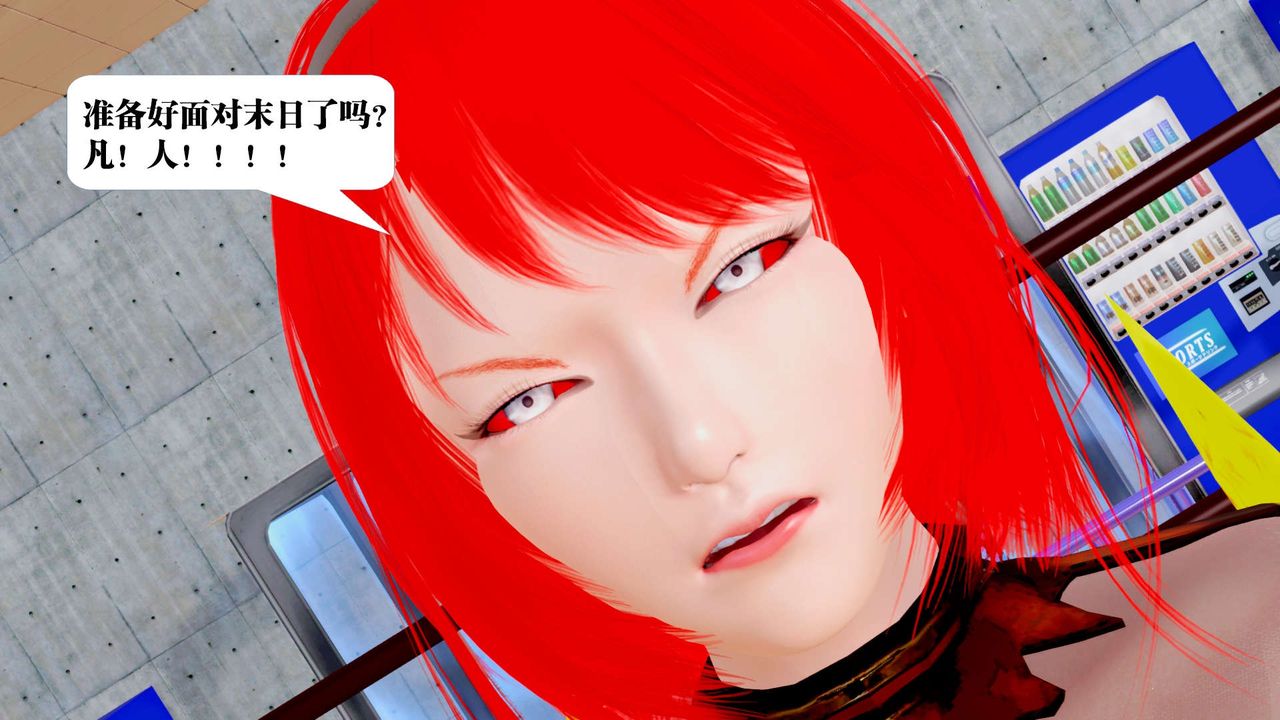 [3D]御女伏魔战记第32話