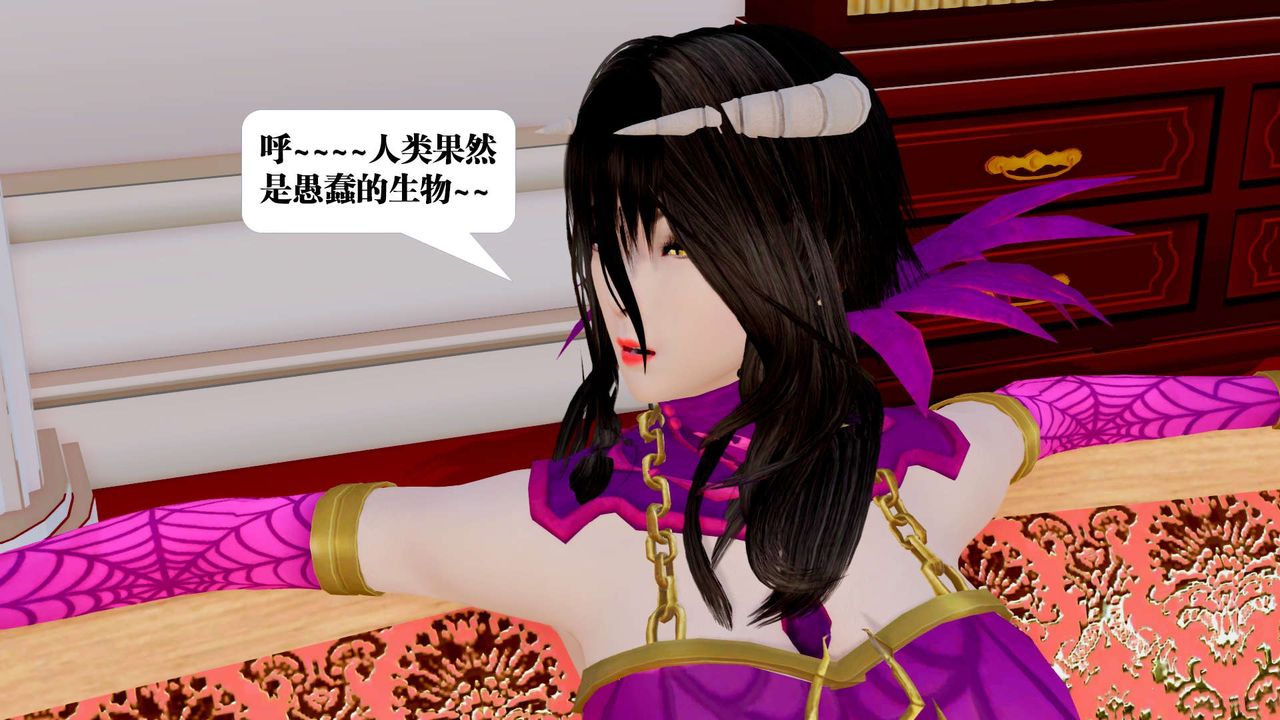 [3D]御女伏魔战记第33話