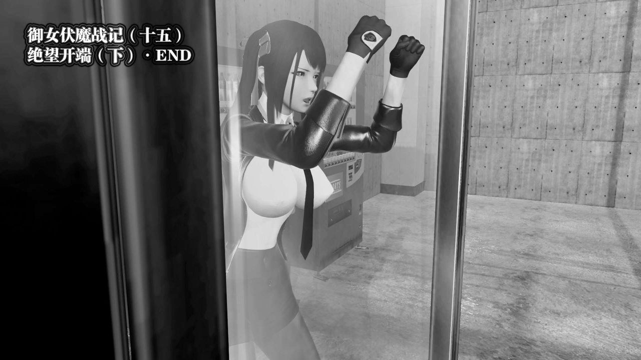 [3D]御女伏魔战记第35话