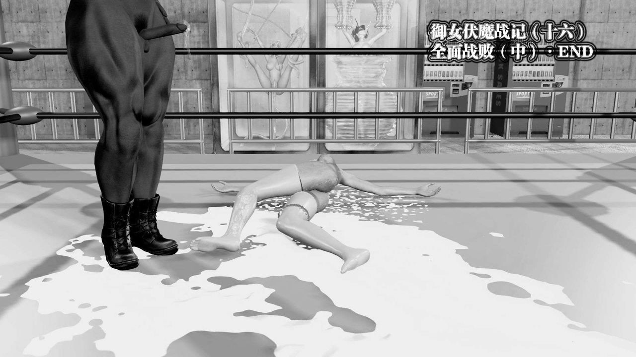 [3D]御女伏魔战记第37话