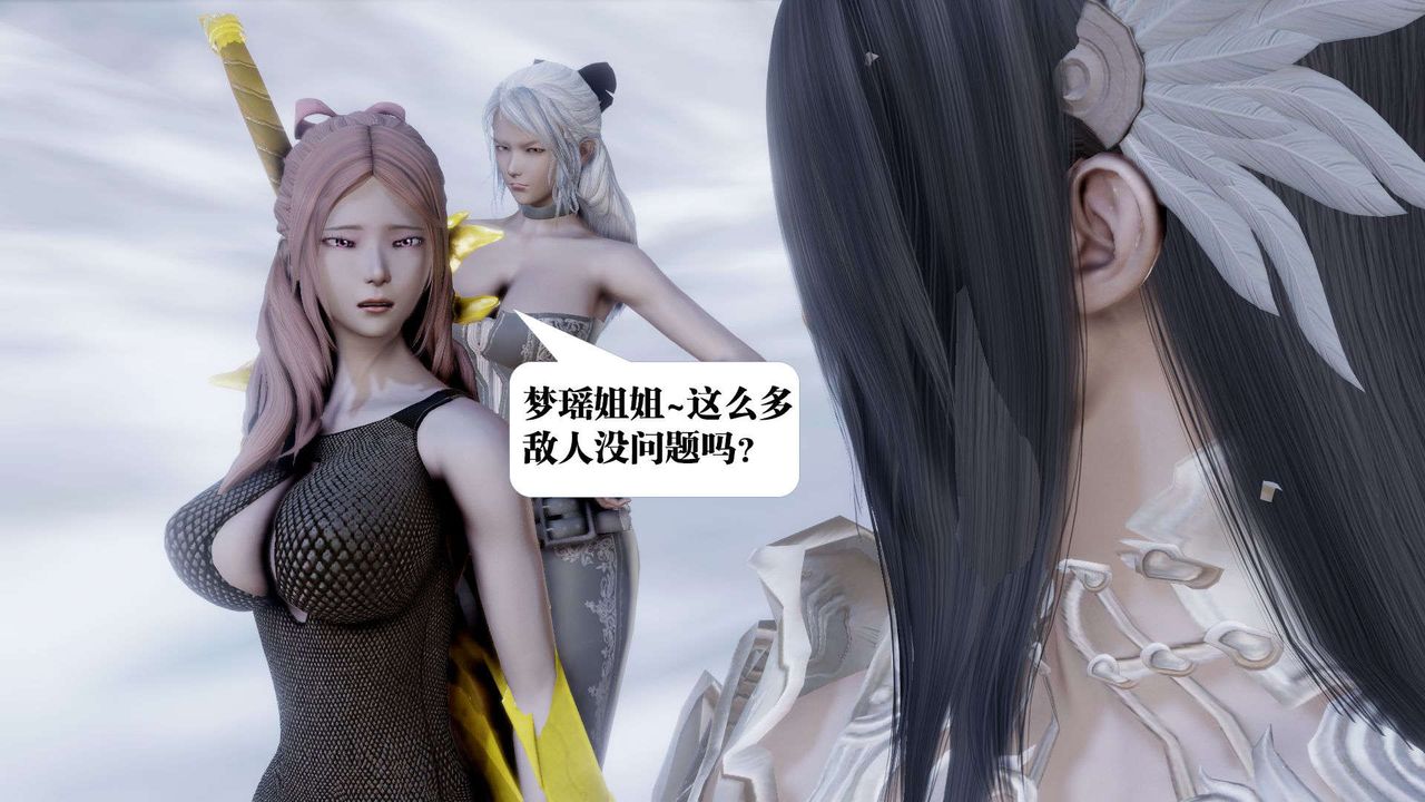 [3D]御女伏魔战记第41話