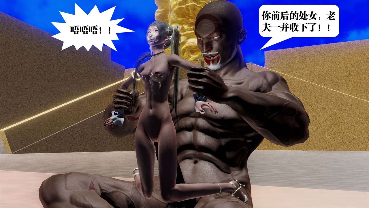 [3D]御女伏魔战记第49話