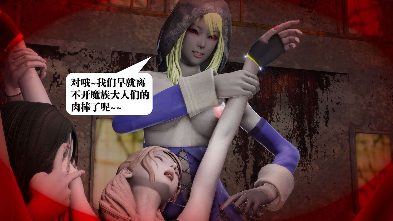 [3D]御女伏魔战记第55話