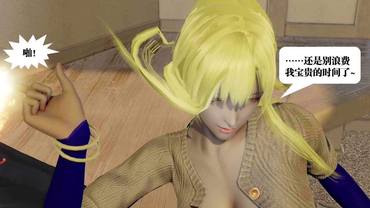 [3D]御女伏魔战记第58話