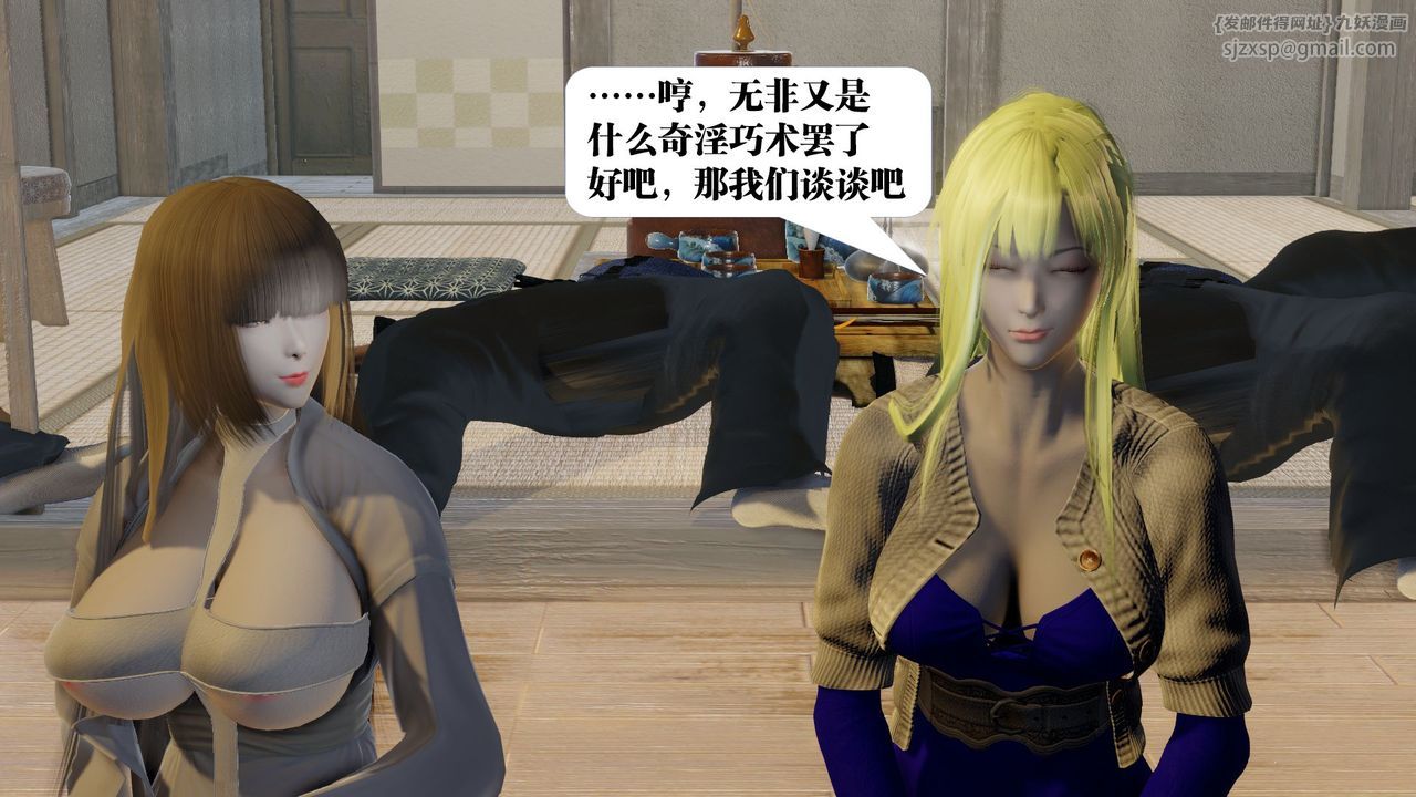 [3D]御女伏魔战记第58話