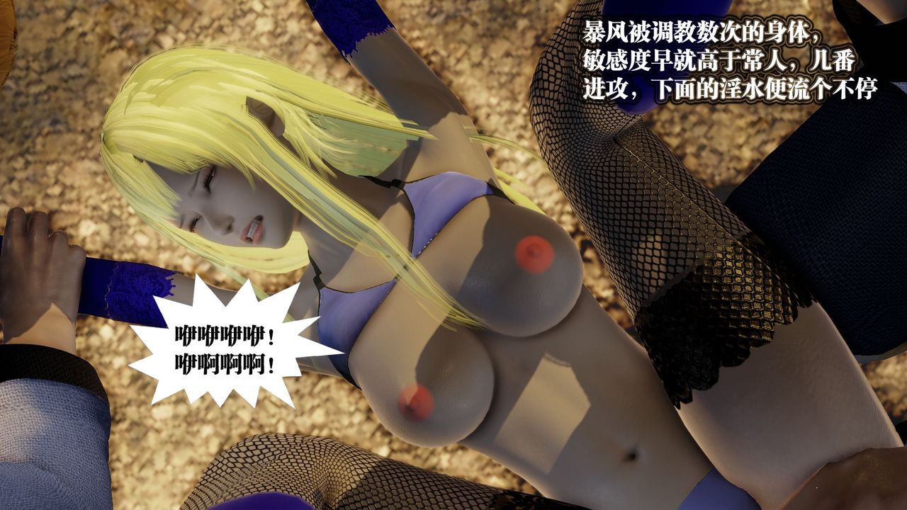 [3D]御女伏魔战记第58話