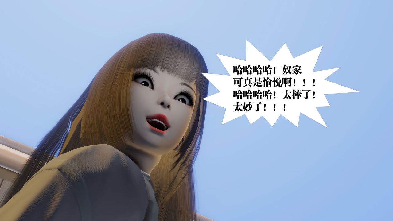 [3D]御女伏魔战记第59話