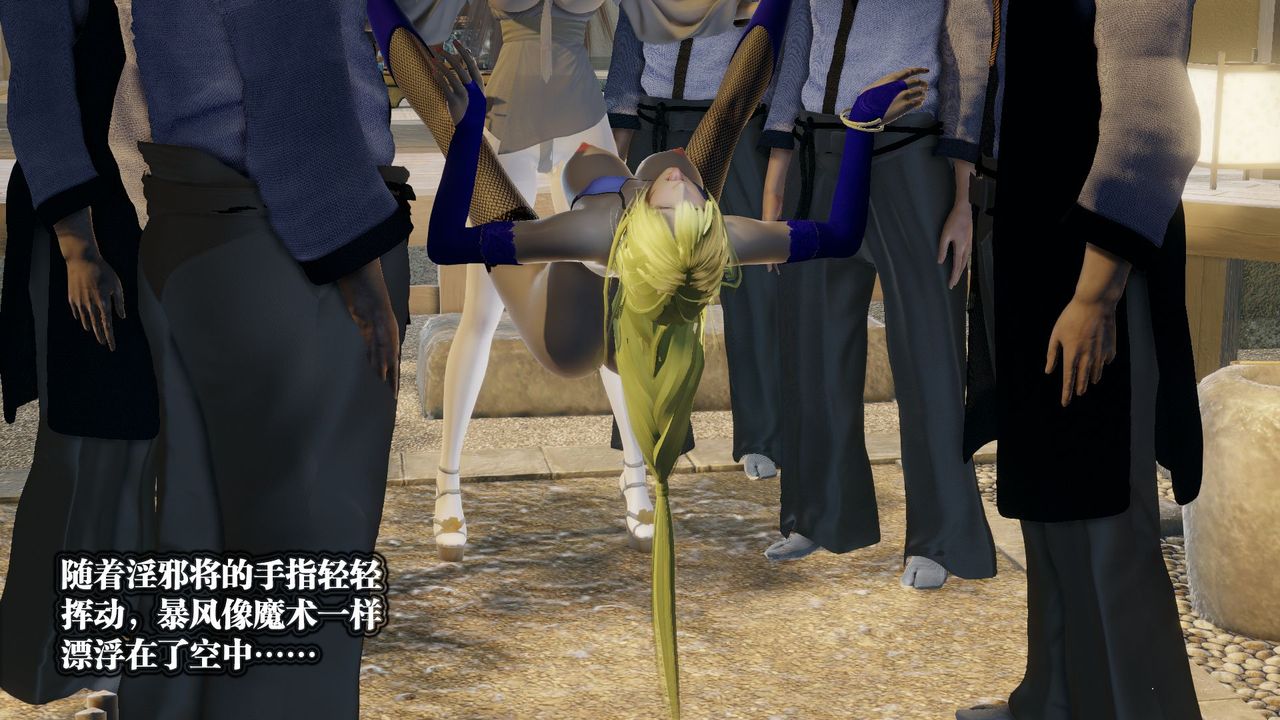 [3D]御女伏魔战记第59话