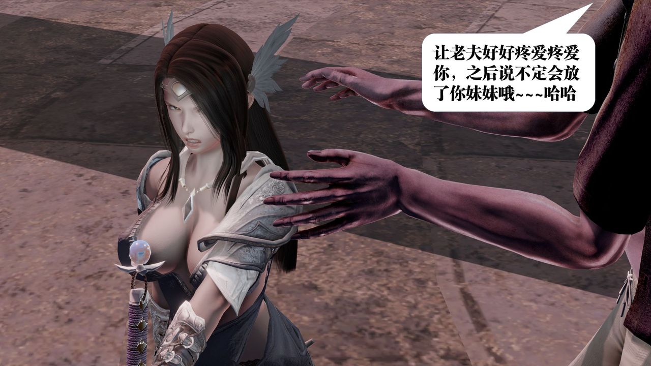 [3D]御女伏魔战记第60話