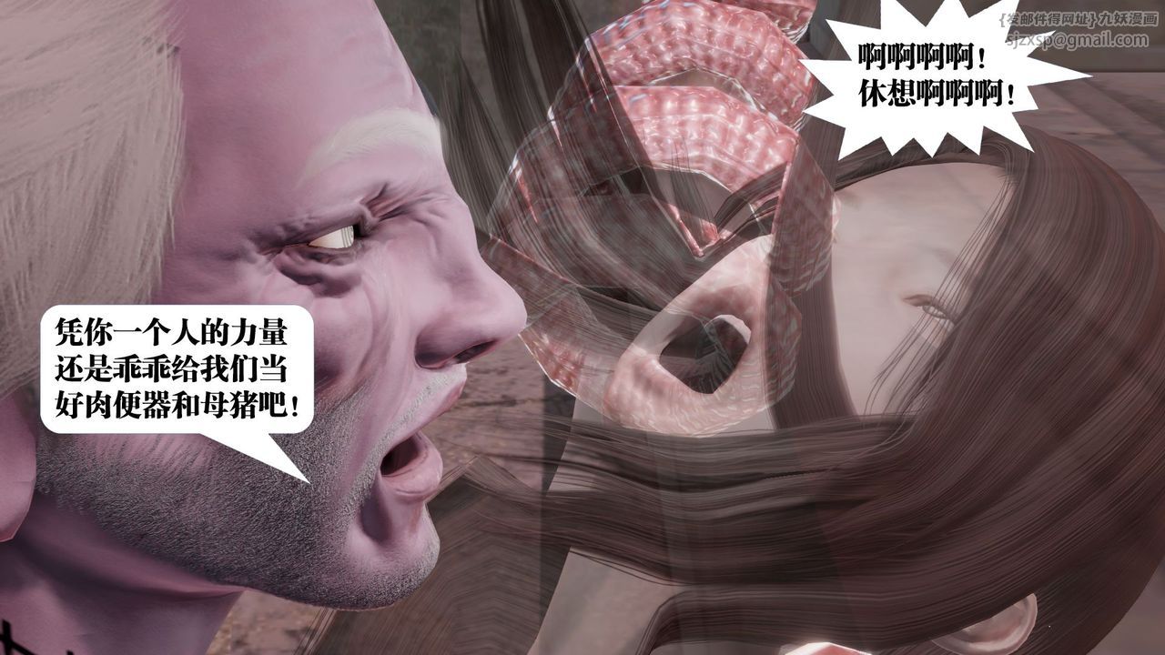 [3D]御女伏魔战记第60話