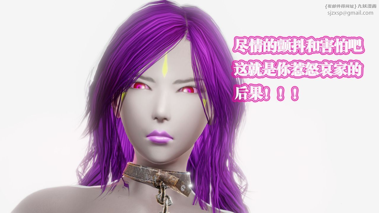 [3D]御女伏魔战记第61話