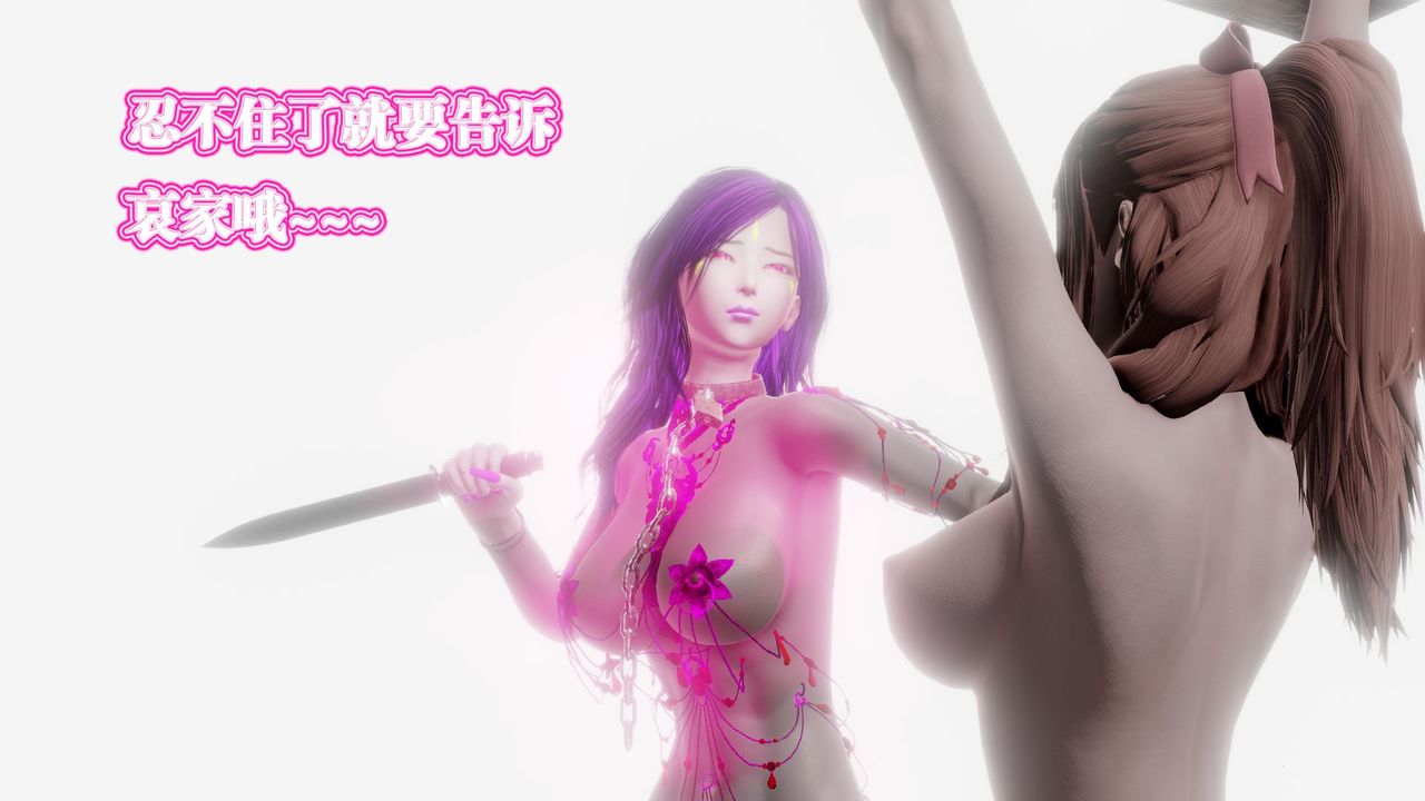 [3D]御女伏魔战记第61話