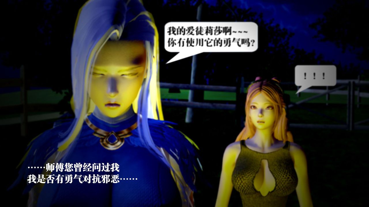 [3D]御女伏魔战记第61話