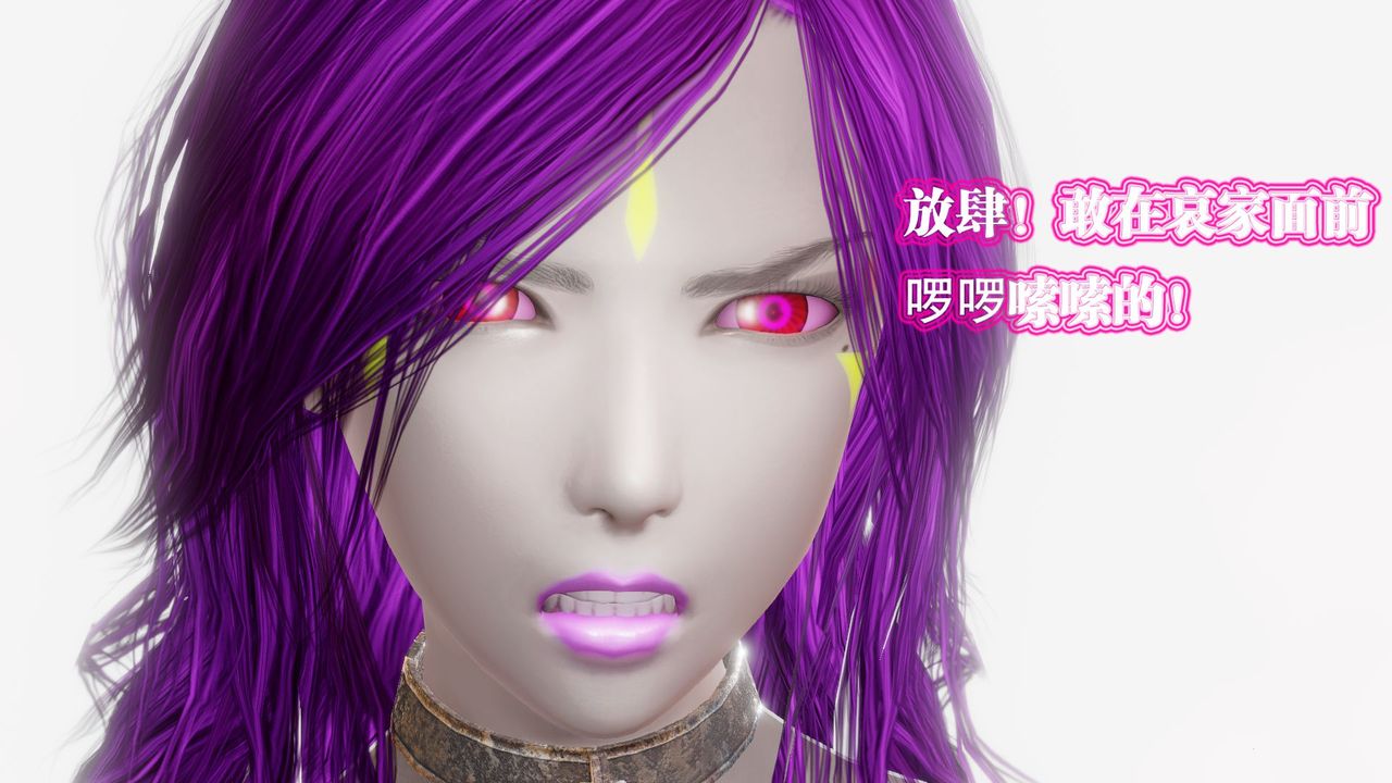 [3D]御女伏魔战记第61話