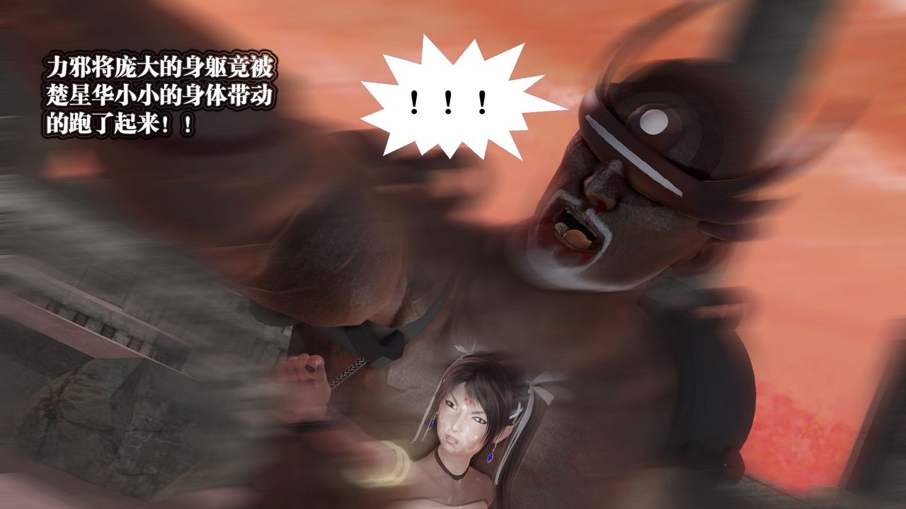 [3D]御女伏魔战记第61話