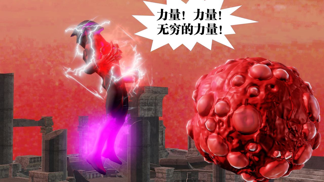 [3D]御女伏魔战记第62话-最终话