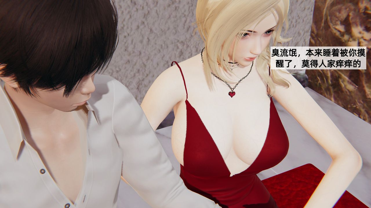 [3D]姨母的来访第03话