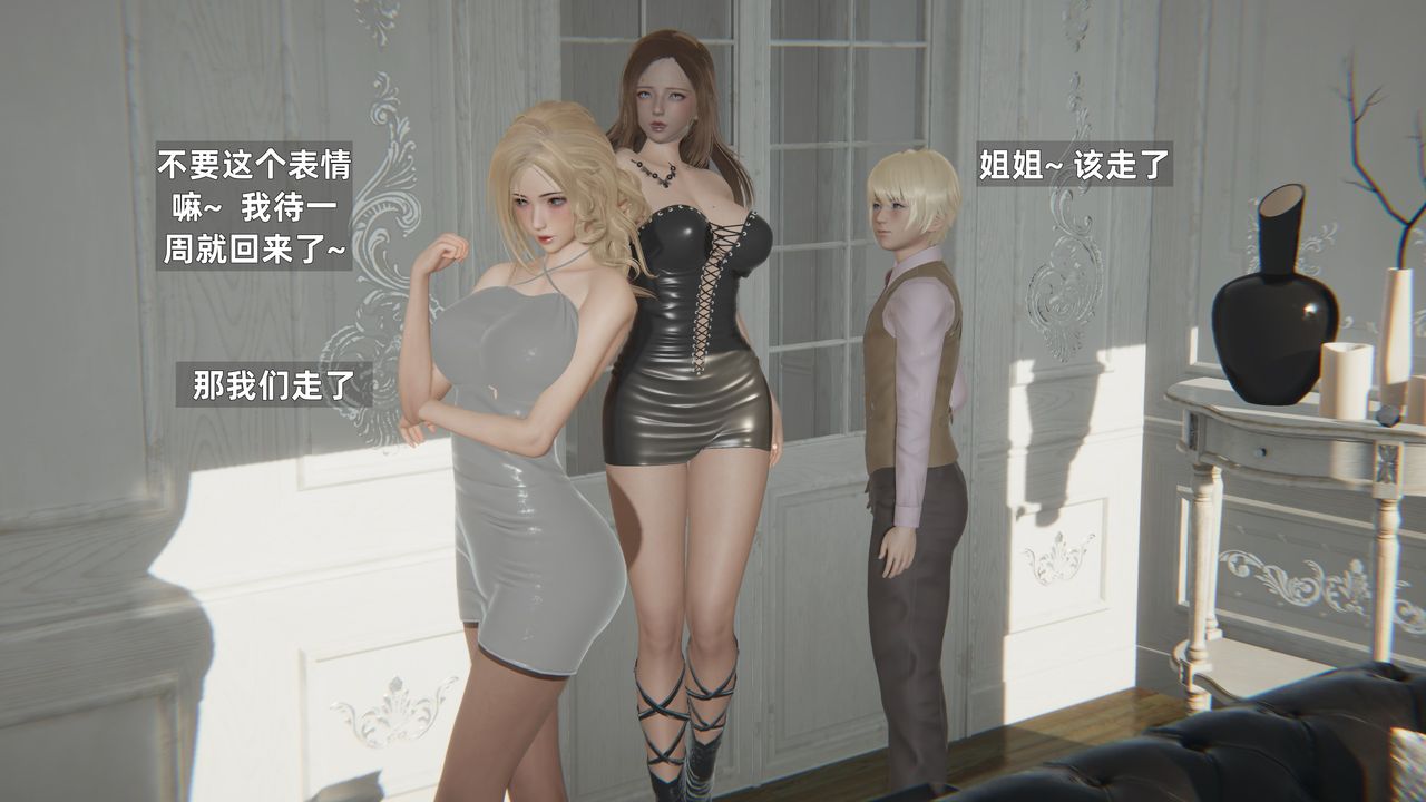 [3D]姨母的来访第06话-最终话