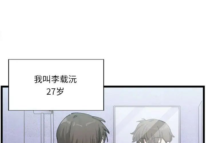 微妙关系 - 第1話4.jpg,微妙关系 - 第1話4,微妙关系 - 第1話