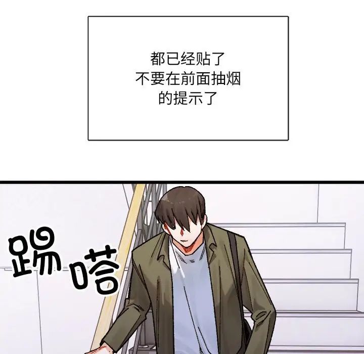 微妙关系 - 第1話14.jpg,微妙关系 - 第1話14,微妙关系 - 第1話