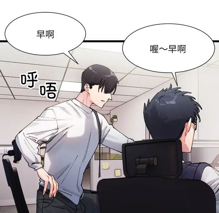 微妙关系 - 第1話60.jpg,微妙关系 - 第1話60,微妙关系 - 第1話